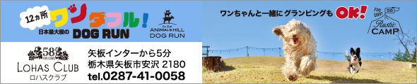 58ロハスクラブ